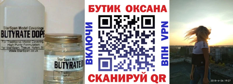 Бутират вода Нефтекумск